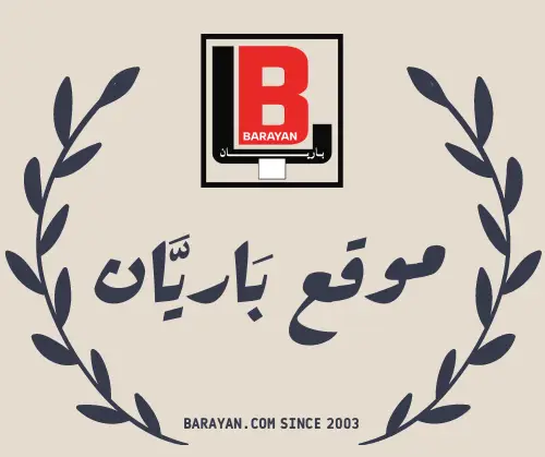 باريان